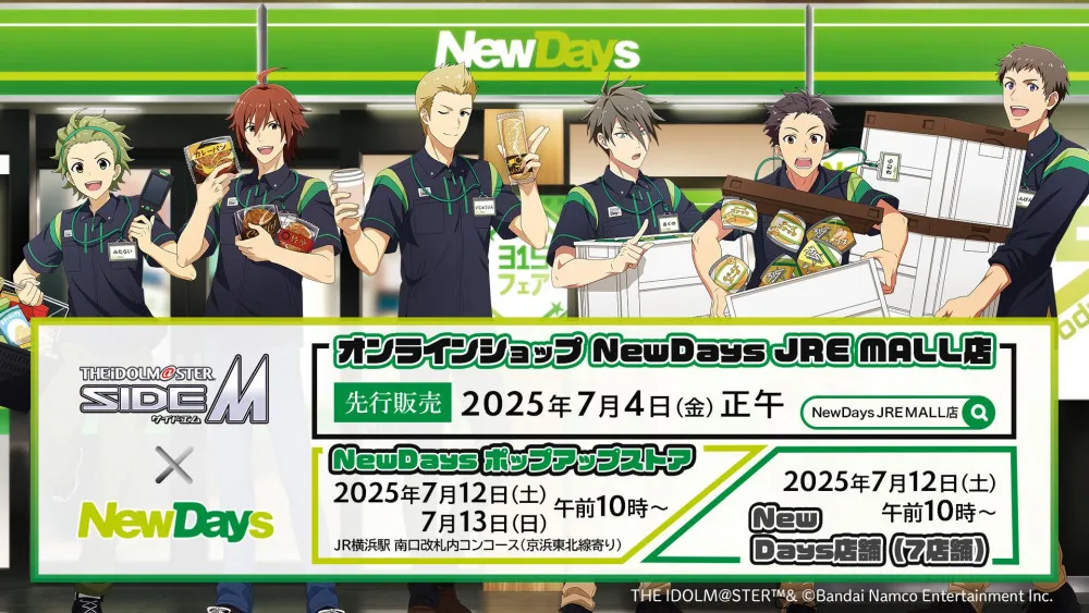 【SideM】「THE IDOLM@STER SideM × NewDays」コラボ開催決定！